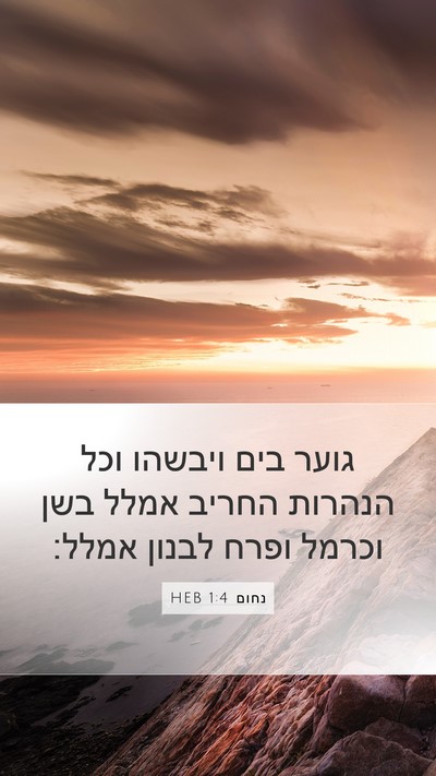 נחום 1:4 HEB Bible Verse Image