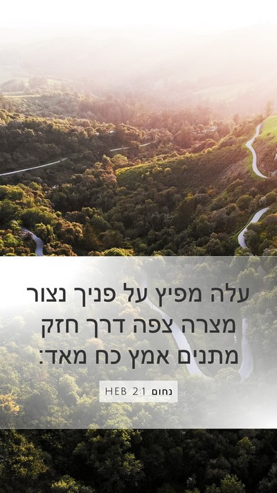 נחום 2:1 HEB Bible Verse Image