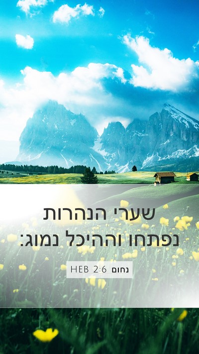 נחום 2:6 HEB Bible Verse Image