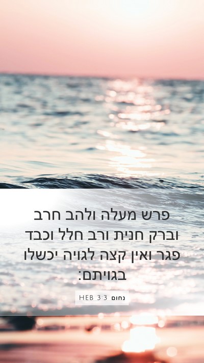 נחום 3:3 HEB Bible Verse Image