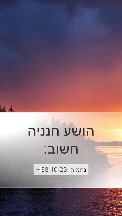 נחמיה 10:23 HEB Bible Verse Image