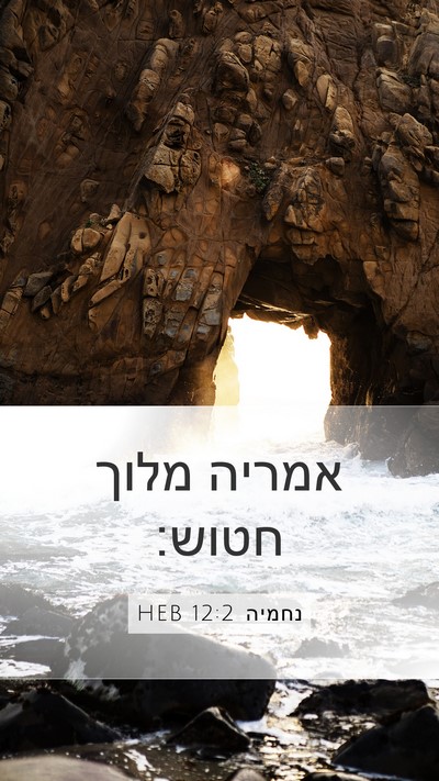 נחמיה 12:2 HEB Bible Verse Image