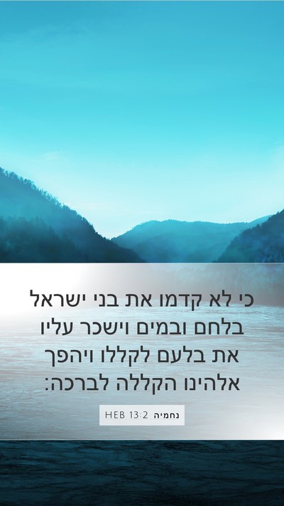 נחמיה 13:2 HEB Bible Verse Image