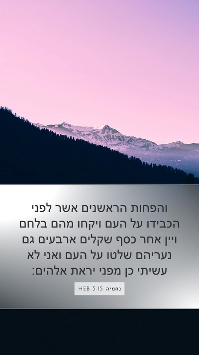 נחמיה 5:15 HEB Bible Verse Image