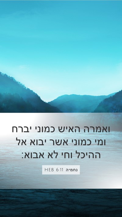 נחמיה 6:11 HEB Bible Verse Image