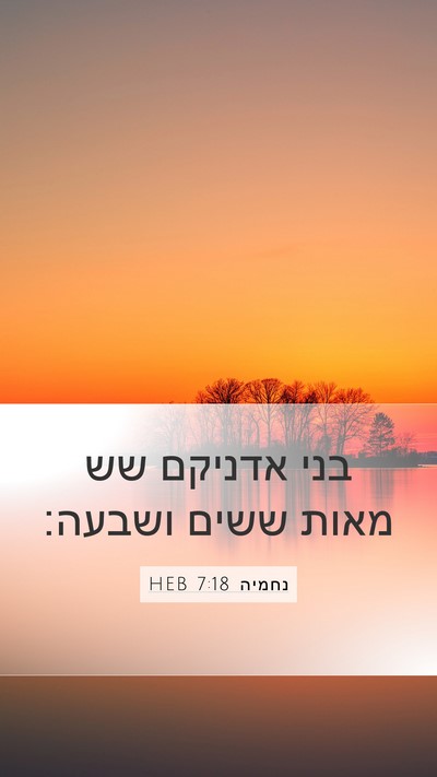 נחמיה 7:18 HEB Bible Verse Image
