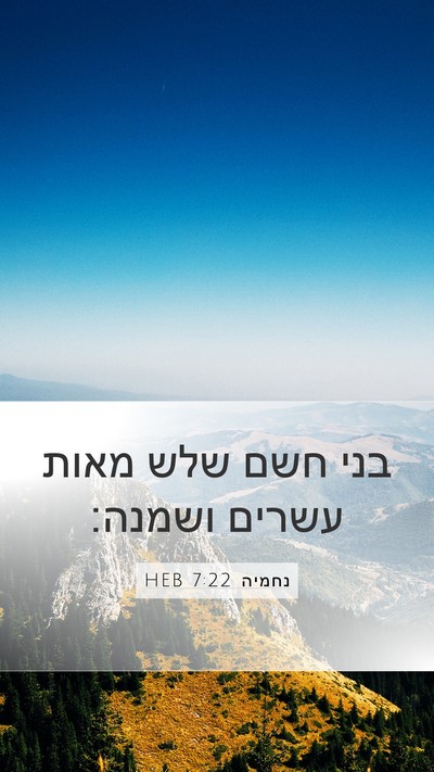 נחמיה 7:22 HEB Bible Verse Image