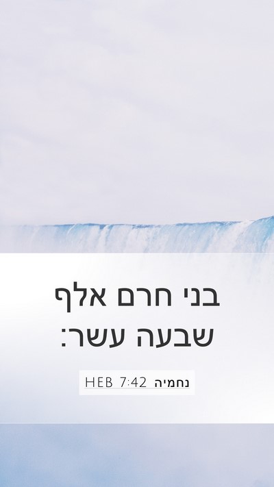 נחמיה 7:42 HEB Bible Verse Image