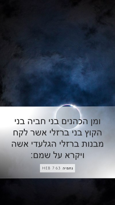 נחמיה 7:63 HEB Bible Verse Image