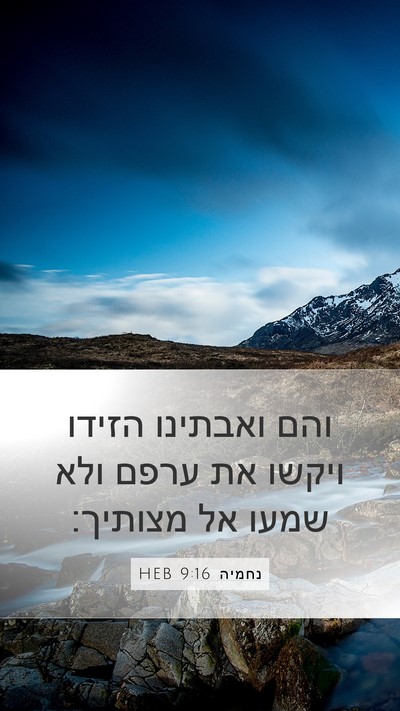 נחמיה 9:16 HEB Bible Verse Image