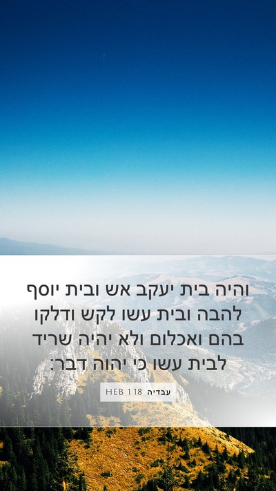 עבדיה 1:18 HEB Bible Verse Image