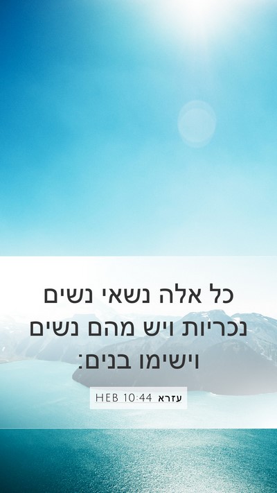 עזרא 10:44 HEB Bible Verse Image