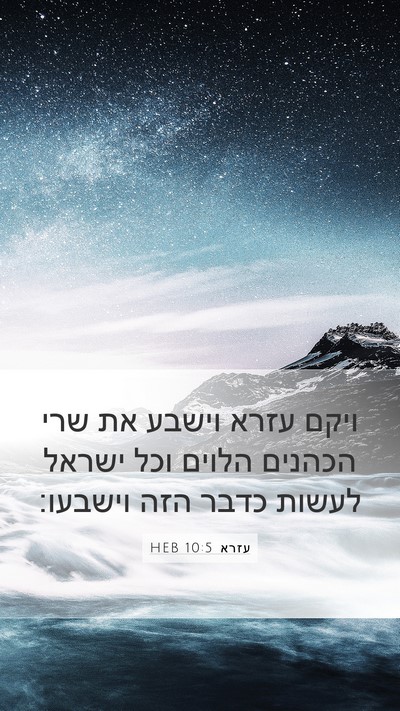 עזרא 10:5 HEB Bible Verse Image