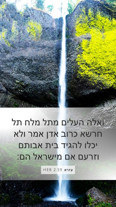 עזרא 2:59 HEB Bible Verse Image
