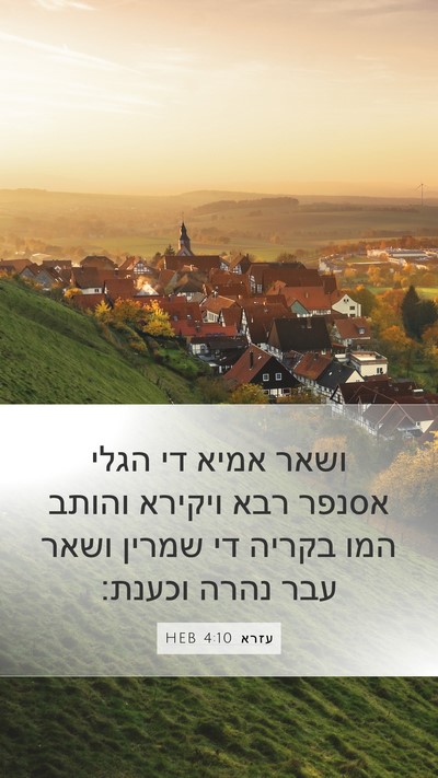 עזרא 4:10 HEB Mobile Phone Wallpaper - ושאר אמיא די הגלי אסנפר רבא - Mobile Bible Verse Wallpaper