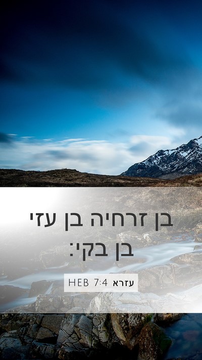 עזרא 7:4 HEB Mobile Phone Wallpaper - בן זרחיה בן עזי בן - Mobile Bible Verse Wallpaper