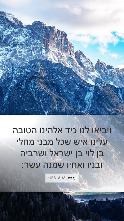 עזרא 8:18 HEB Bible Verse Image
