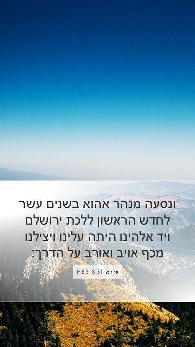עזרא 8:31 HEB Bible Verse Image