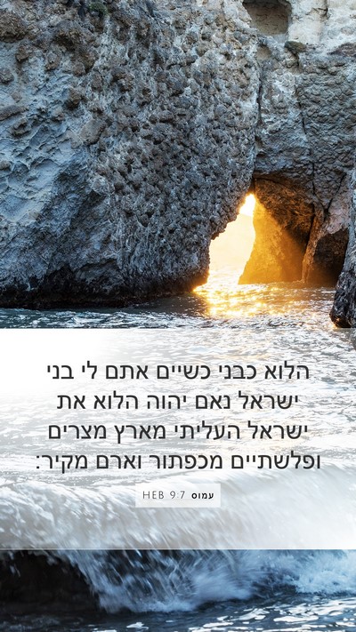 עמוס 9:7 HEB Bible Verse Image