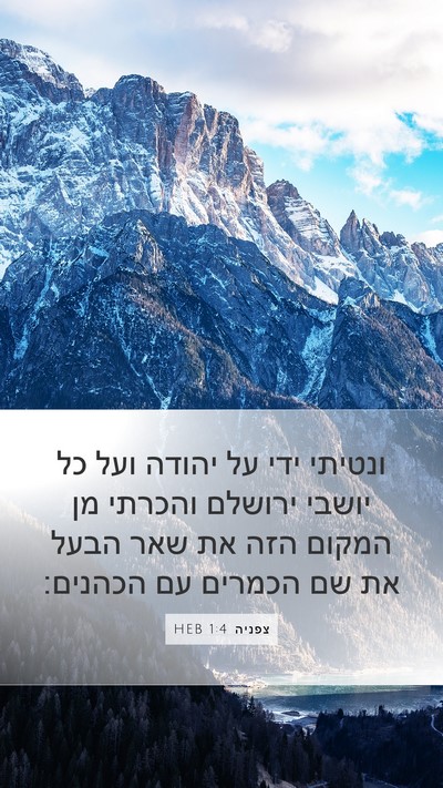 צפניה 1:4 HEB Bible Verse Image