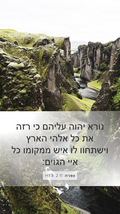 צפניה 2:11 HEB Bible Verse Image