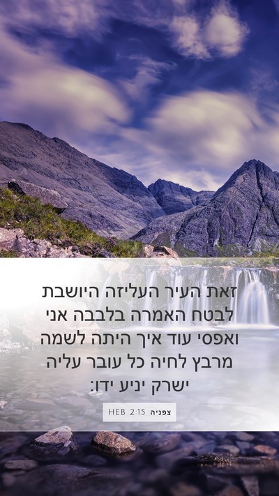 צפניה 2:15 HEB Bible Verse Image