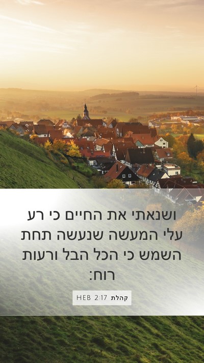 קהלת 2:17 HEB Bible Verse Image