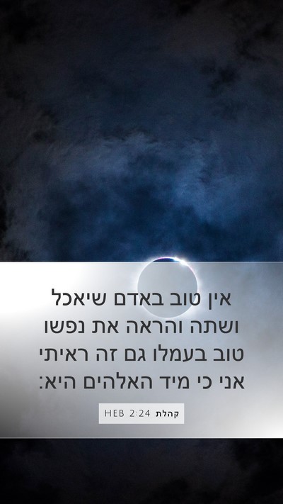 קהלת 2:24 HEB Bible Verse Image