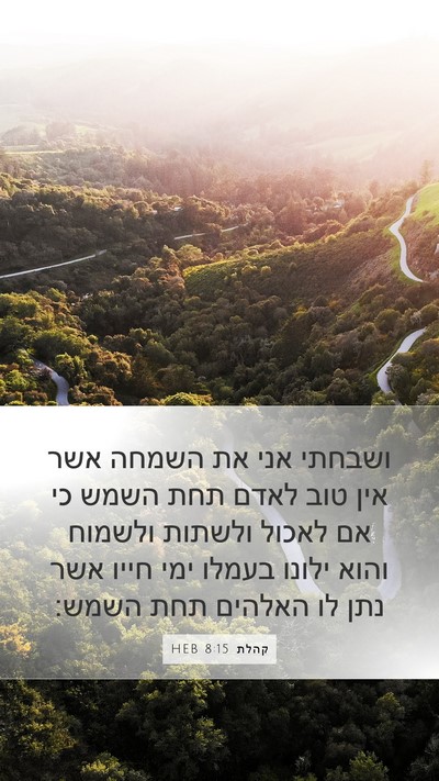 קהלת 8:15 HEB Bible Verse Image