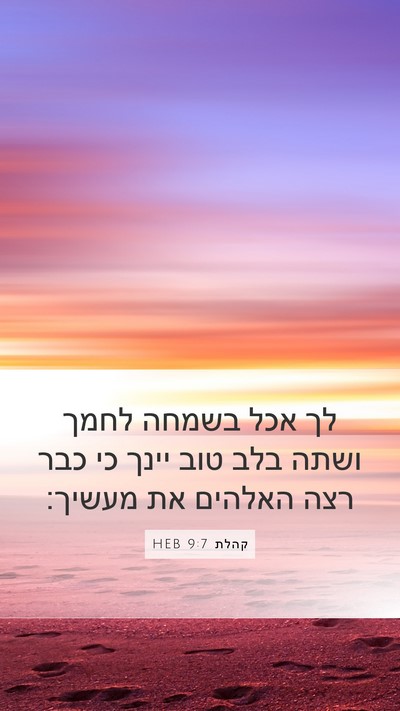 קהלת 9:7 HEB Bible Verse Image
