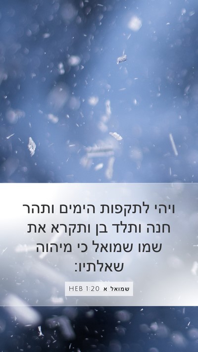 שמואל א 1:20 HEB Bible Verse Image