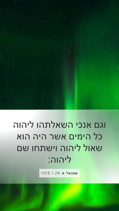 שמואל א 1:28 HEB Bible Verse Image