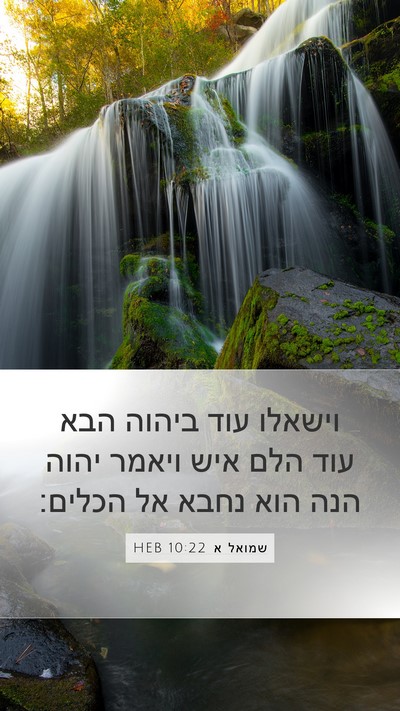 שמואל א 10:22 HEB Bible Verse Image