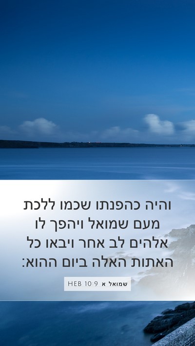 שמואל א 10:9 HEB Bible Verse Image