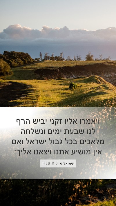 שמואל א 11:3 HEB Bible Verse Image