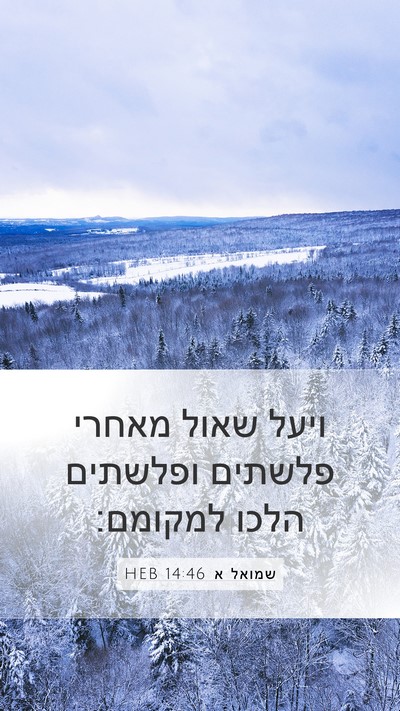 שמואל א 14:46 HEB Bible Verse Image