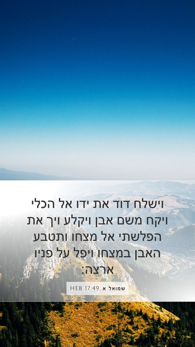שמואל א 17:49 HEB Bible Verse Image