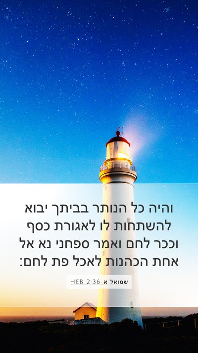 שמואל א 2:36 HEB Bible Verse Image
