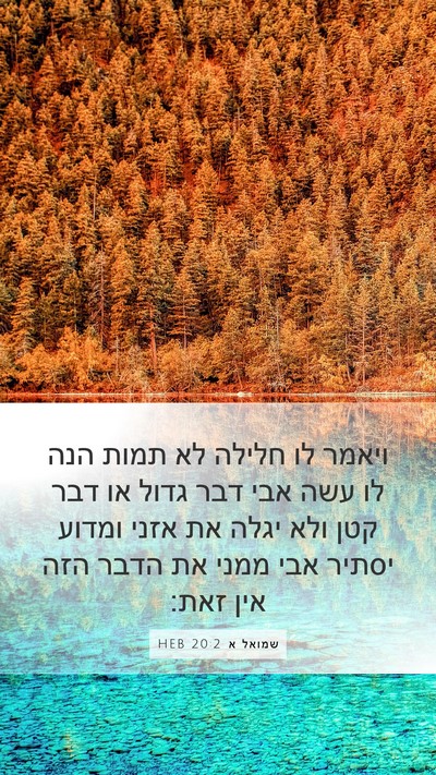 שמואל א 20:2 HEB Bible Verse Image