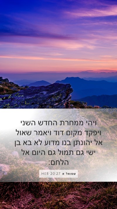 שמואל א 20:27 HEB Bible Verse Image