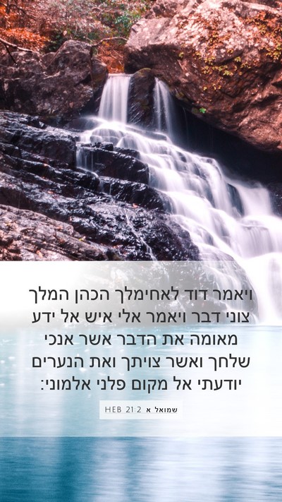 שמואל א 21:2 HEB Bible Verse Image