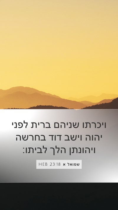 שמואל א 23:18 HEB Bible Verse Image