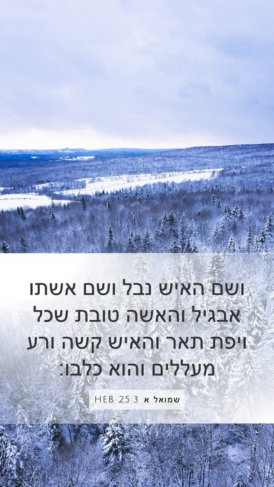 שמואל א 25:3 HEB Bible Verse Image