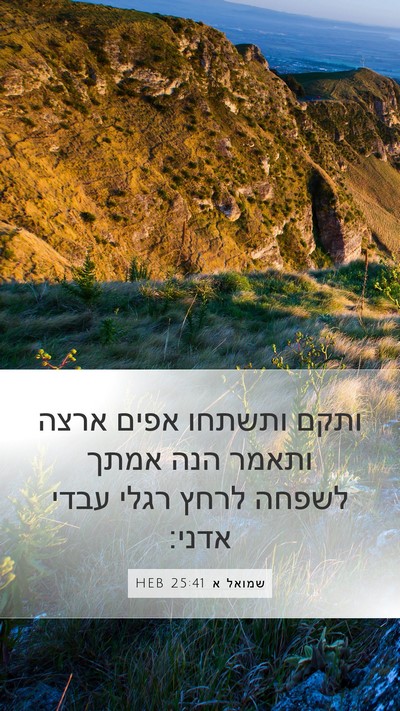 שמואל א 25:41 HEB Bible Verse Image