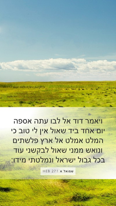שמואל א 27:1 HEB Bible Verse Image