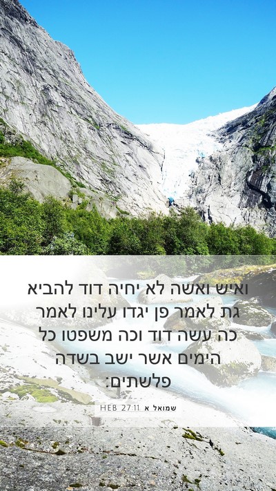 שמואל א 27:11 HEB Bible Verse Image