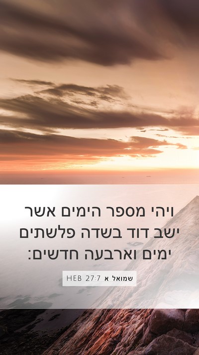 שמואל א 27:7 HEB Mobile Phone Wallpaper - ויהי מספר הימים אשר ישב דוד - Mobile Bible Verse Wallpaper