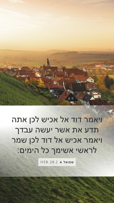 שמואל א 28:2 HEB Bible Verse Image