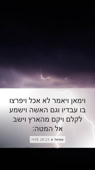 שמואל א 28:23 HEB Bible Verse Image