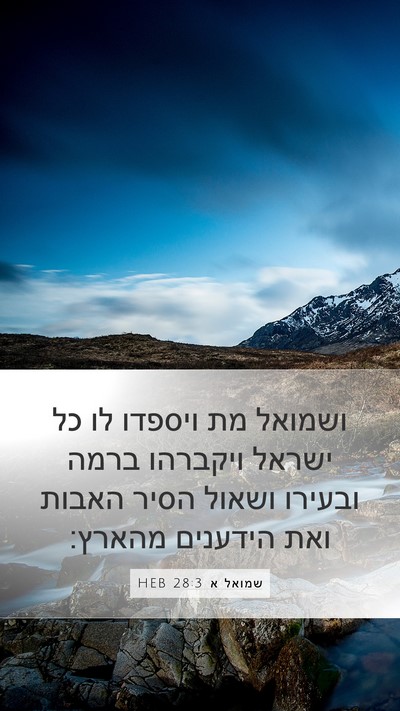 שמואל א 28:3 HEB Bible Verse Image